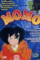 Момо 2001 постер