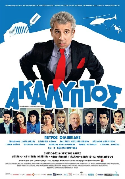 Постер Перерасход 2013