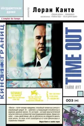 Тайм аут 2001 постер
