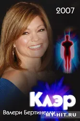 Клэр 2007 постер