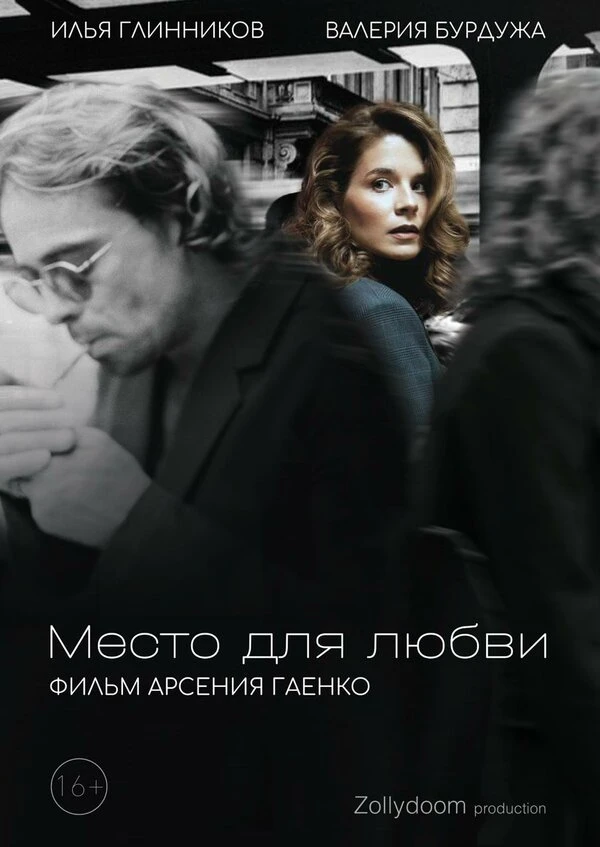 Постер фильма