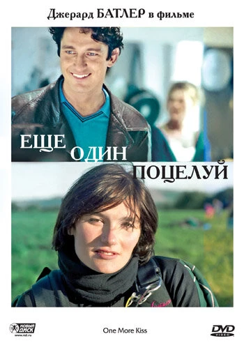 Постер Еще один поцелуй 1999