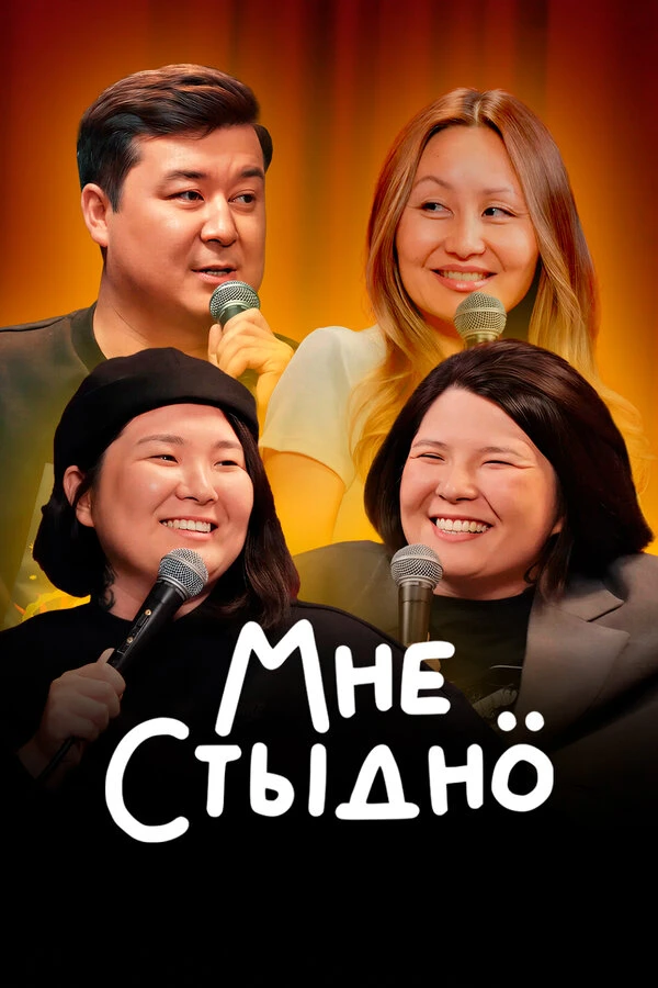 Постер фильма