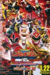 Tensô sentai Goseijâ vs Shinkenjâ: Epikku on Ginmaku постер
