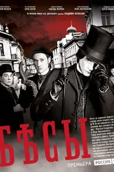 Бесы 2014, Россия постер