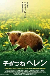 Лисичка Хэлен 2006 постер