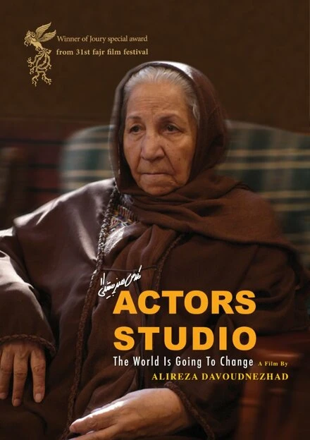 Постер Actors Studio