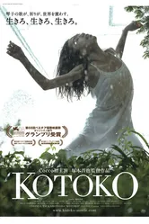 Котоко 2011 постер