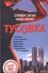 Тусовка 1998 постер