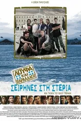 Безделья и Камуфляж: Сирены на суше 2011 постер