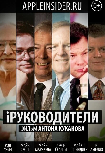 Постер iРуководители 2013