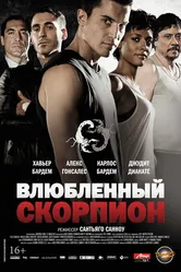 Влюбленный скорпион 2013 постер