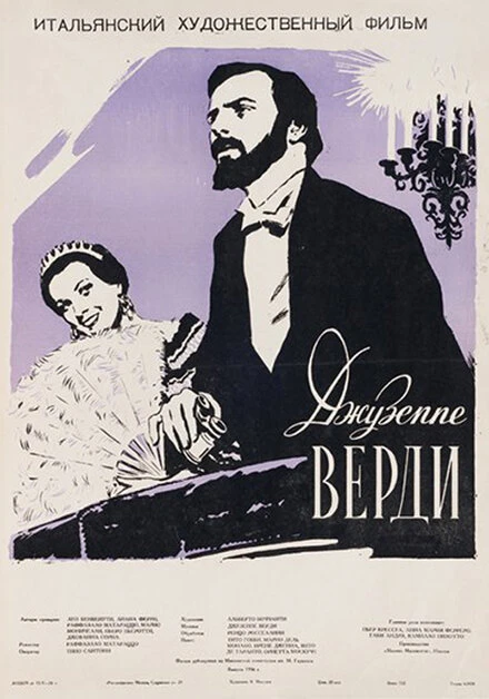 Постер Джузеппе Верди 1953