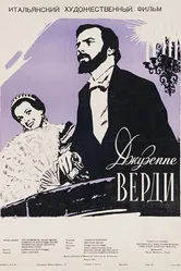 Джузеппе Верди 1953 постер