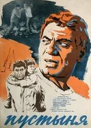 Пустыня 1966 постер