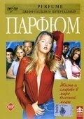 Постер Парфюм 2001