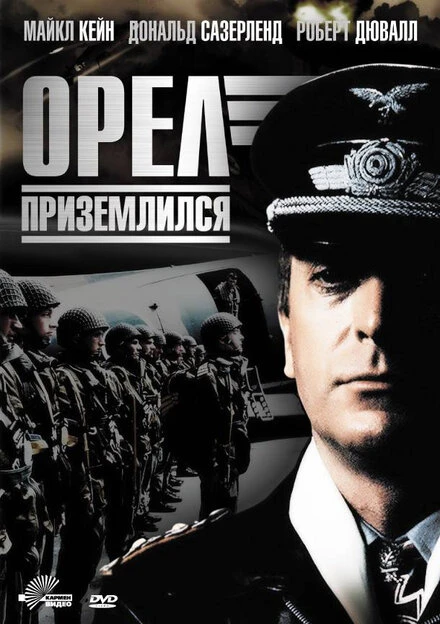 Постер Орел приземлился 1976