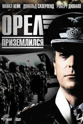 Орел приземлился 1976 постер
