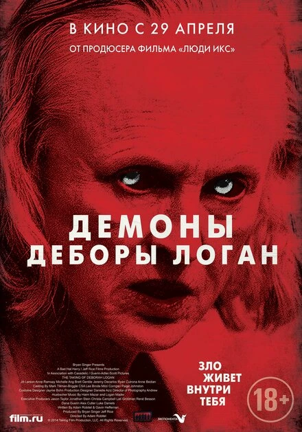 Постер Демоны Деборы Логан 2014