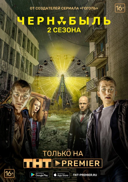 Постер Чернобыль: Зона отчуждения 2014