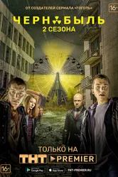Чернобыль: Зона отчуждения 2014 постер