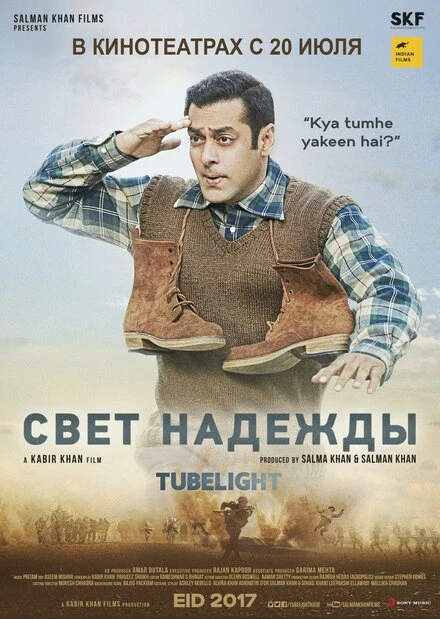 Постер Свет надежды 2017