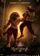 Нарсимха постер