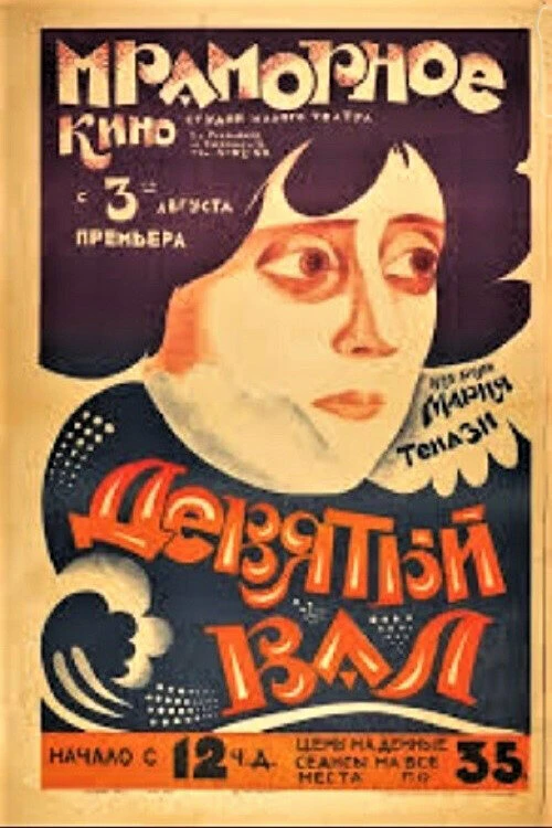 Постер фильма