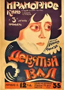 Девятая волна 1926 постер