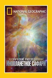 НГО: Космические расследования 2006 постер