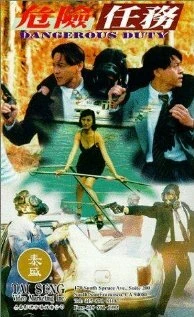 Постер Опасное задание 1996