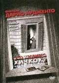 Постер Вам нравится Хичкок? 2005