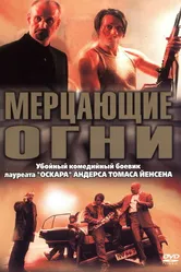 Мерцающие огни 2000 постер