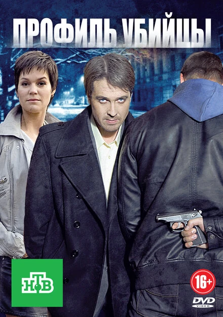 Постер Профиль убийцы 2012
