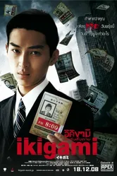 Извещение о смерти 2008 постер