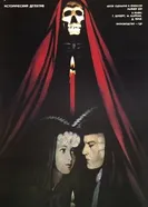 Духовидец 1988 постер