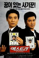 Экстра 1998 постер