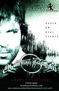 Постер Aanmai Thavarael