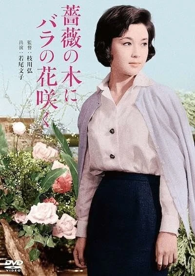 Постер Bara no ki ni bara no hana saku