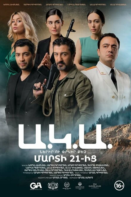 Постер Ака 2019