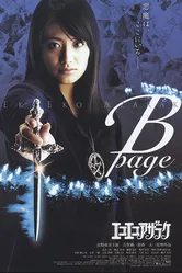 Eko eko azaraku: B-page постер