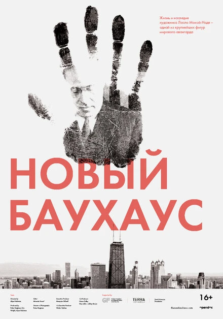 Постер Новый Баухаус 2019