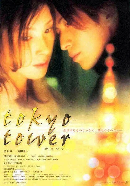 Постер Токийская башня 2005
