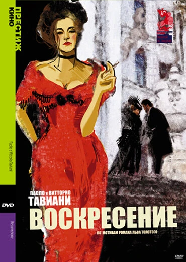 Постер Воскресение 2001
