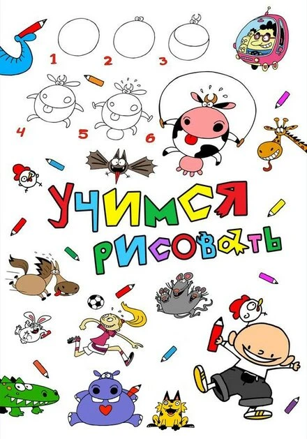 Постер Учимся рисовать 2017