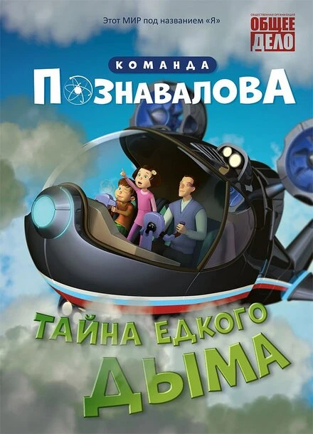 Постер Тайна едкого дыма 2015