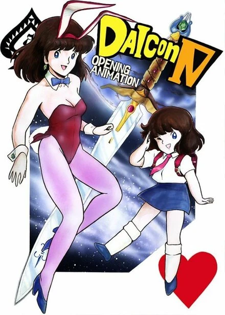 Постер Дайкон IV 1983