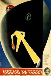 Люблю ли тебя? 1934 постер