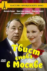 Твист снова в Москве 1986 постер