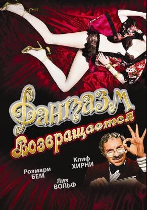 Постер Фантазм возвращается 1977